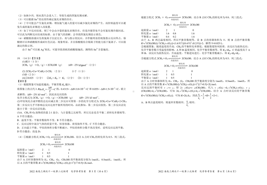 2022届高三湖北十一校第二次联考化学答案.pdf_第3页