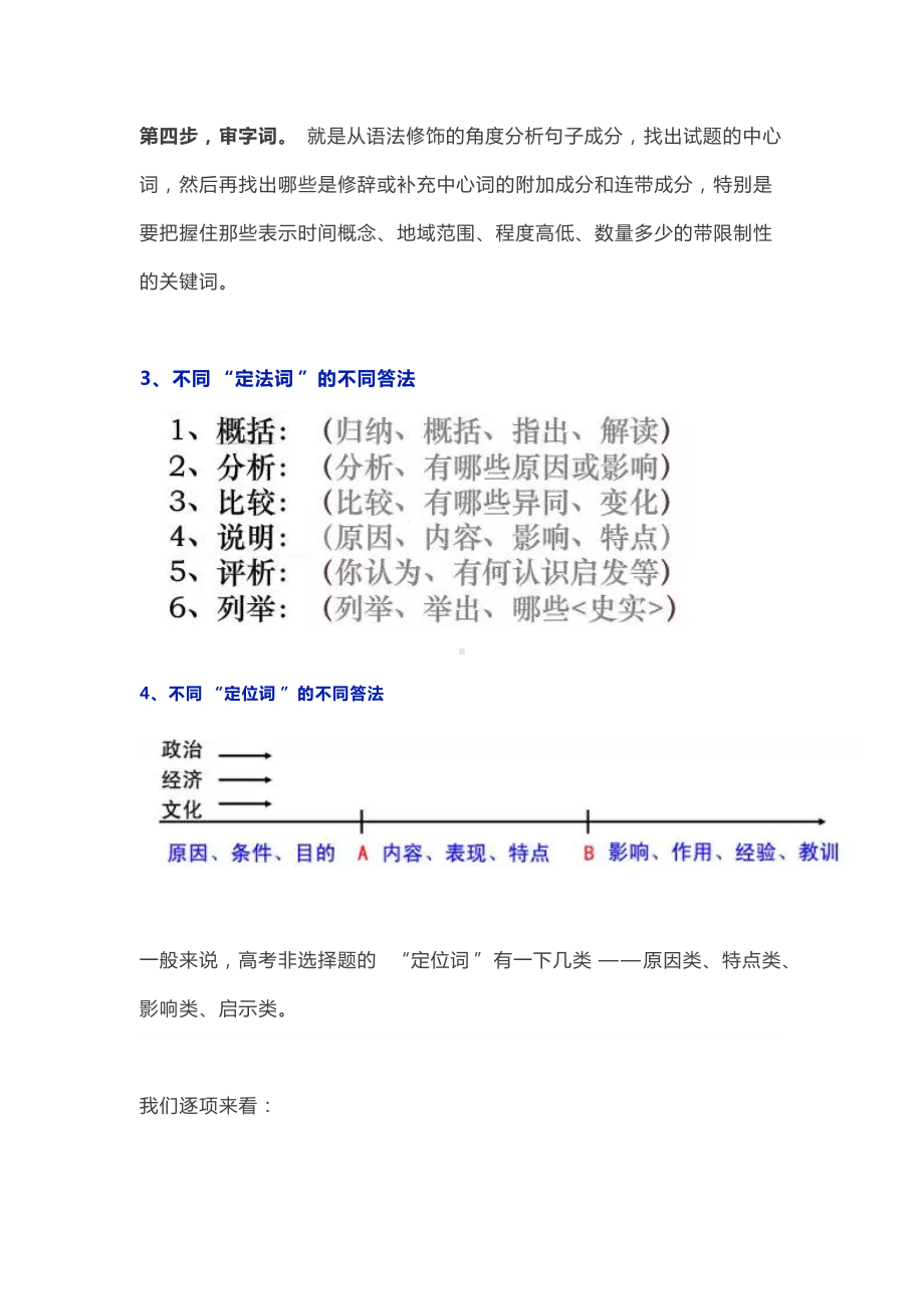 历史-非选择题的解题方法.doc_第3页