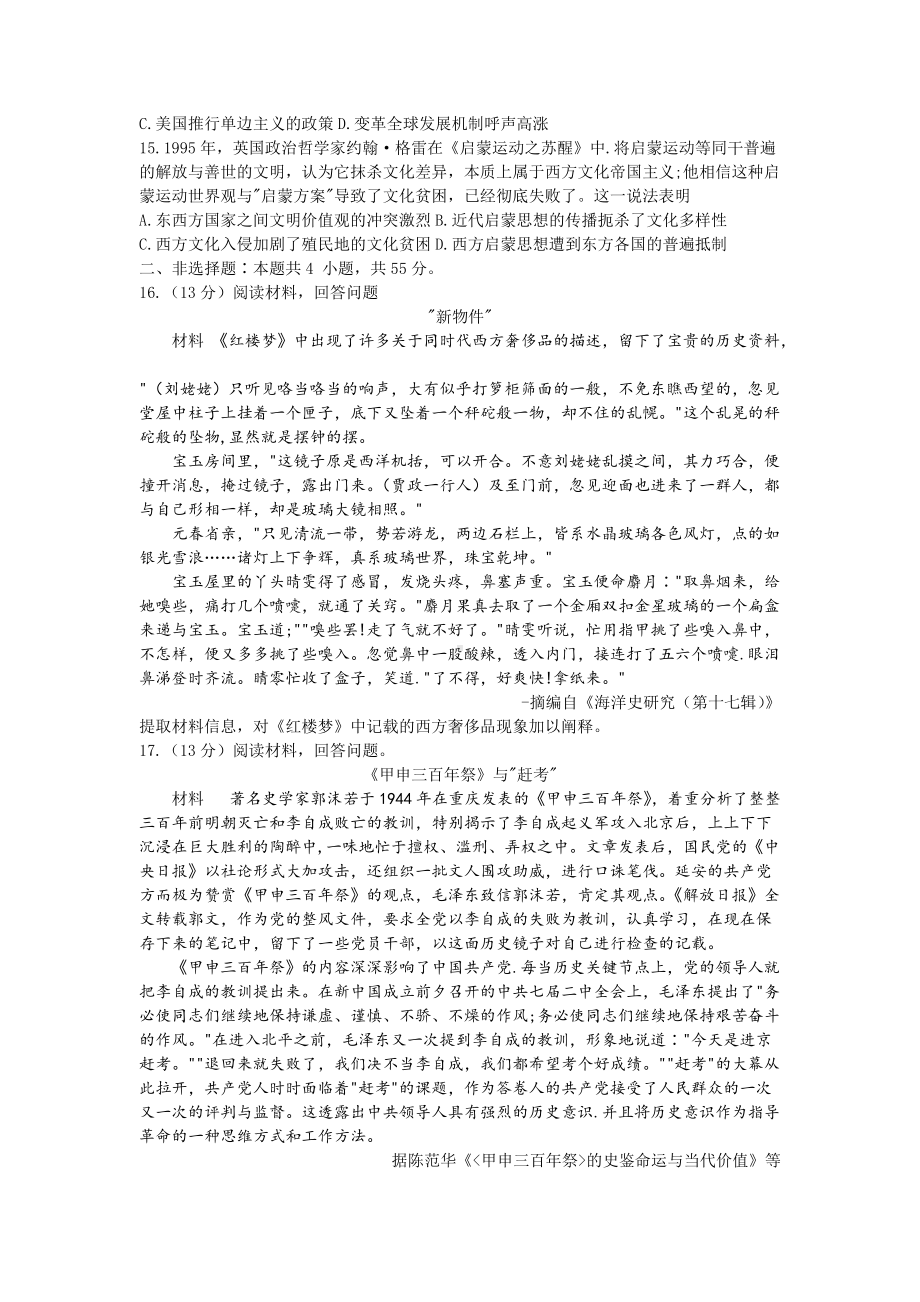 历史-山东联盟学校2021-2022学年高三下学期收心考试历史试题.docx_第3页