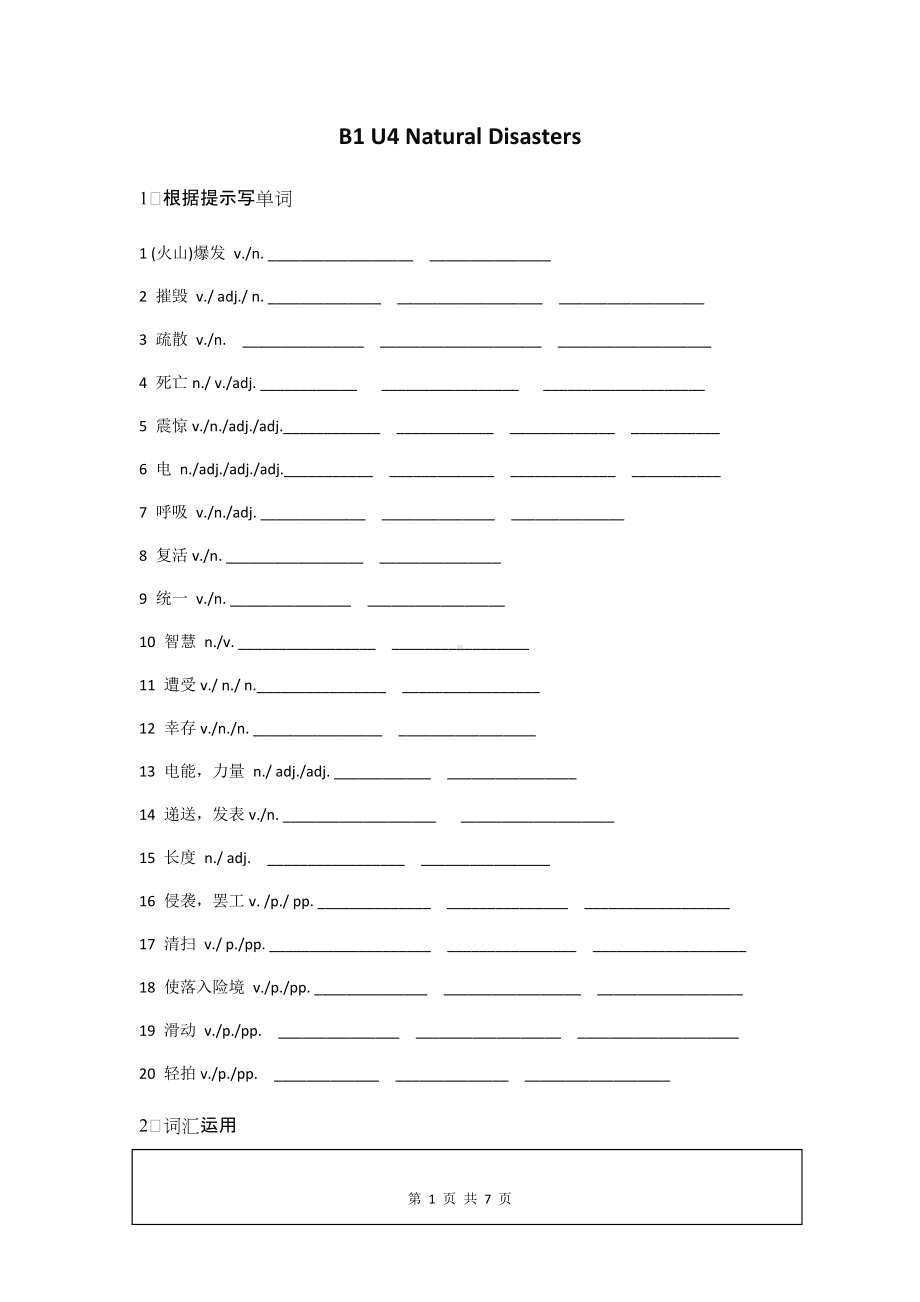 Unit4 Natural Disasters 词汇检测-（2019）新人教版高中英语必修第一册.docx_第1页