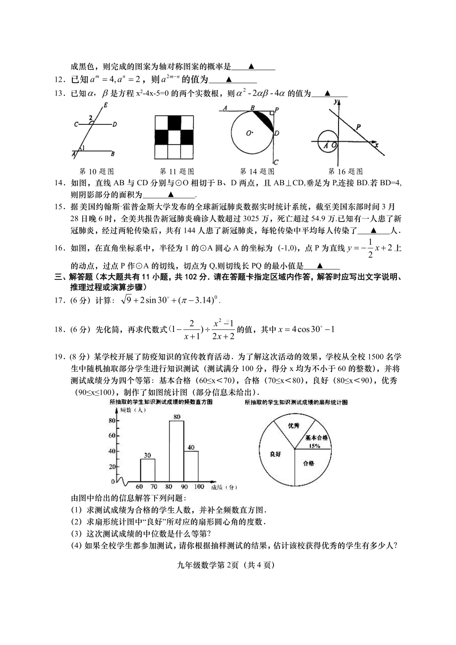 江苏盐城阜宁县2021年中考数学一模试卷真题.pdf_第2页