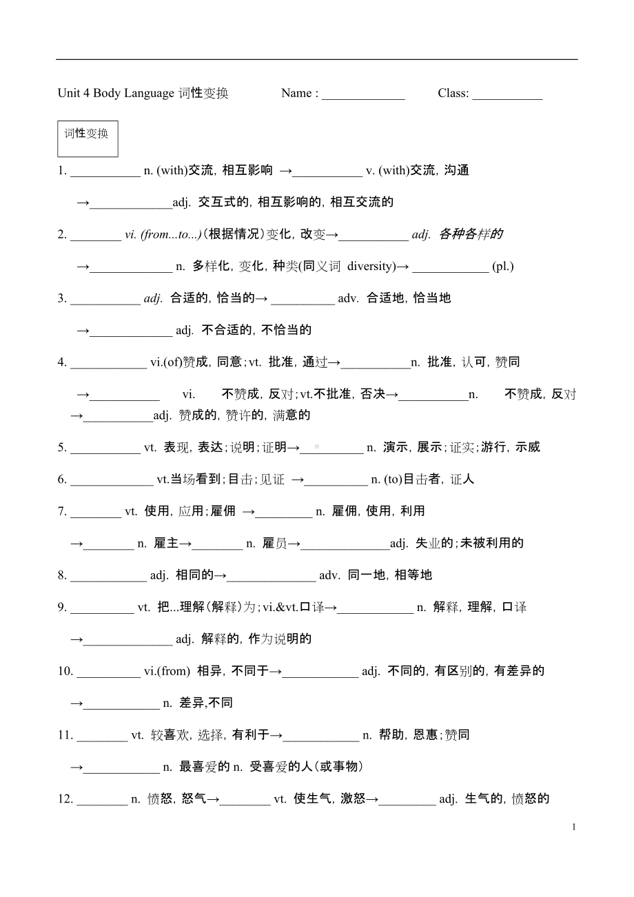 unit 4 body language词性变换检测-（2019）新人教版高中英语选择性必修第一册.docx_第1页