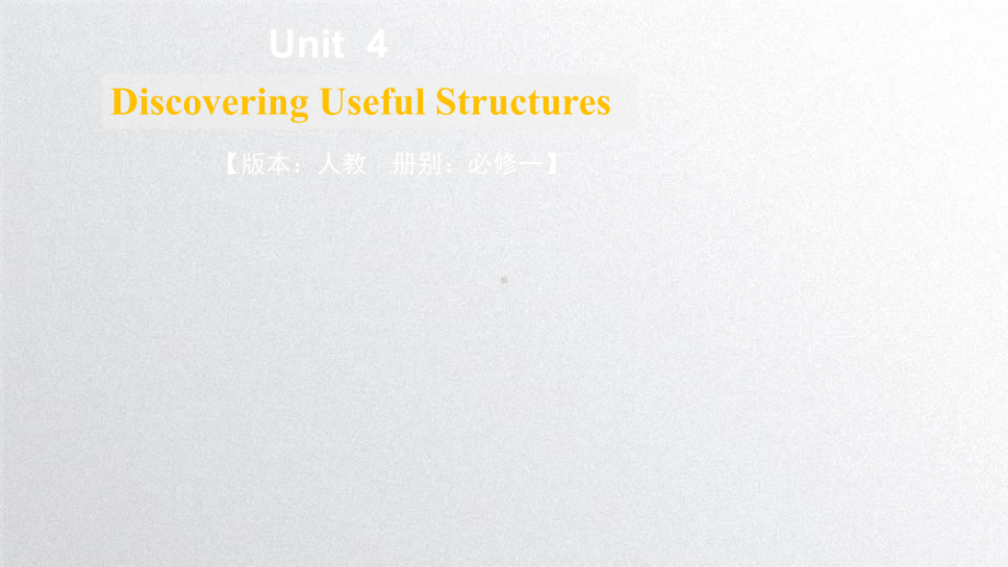 Unit 4 Discovering Useful Structuresppt课件-（2019）新人教版高中英语必修第一册.pptx_第1页