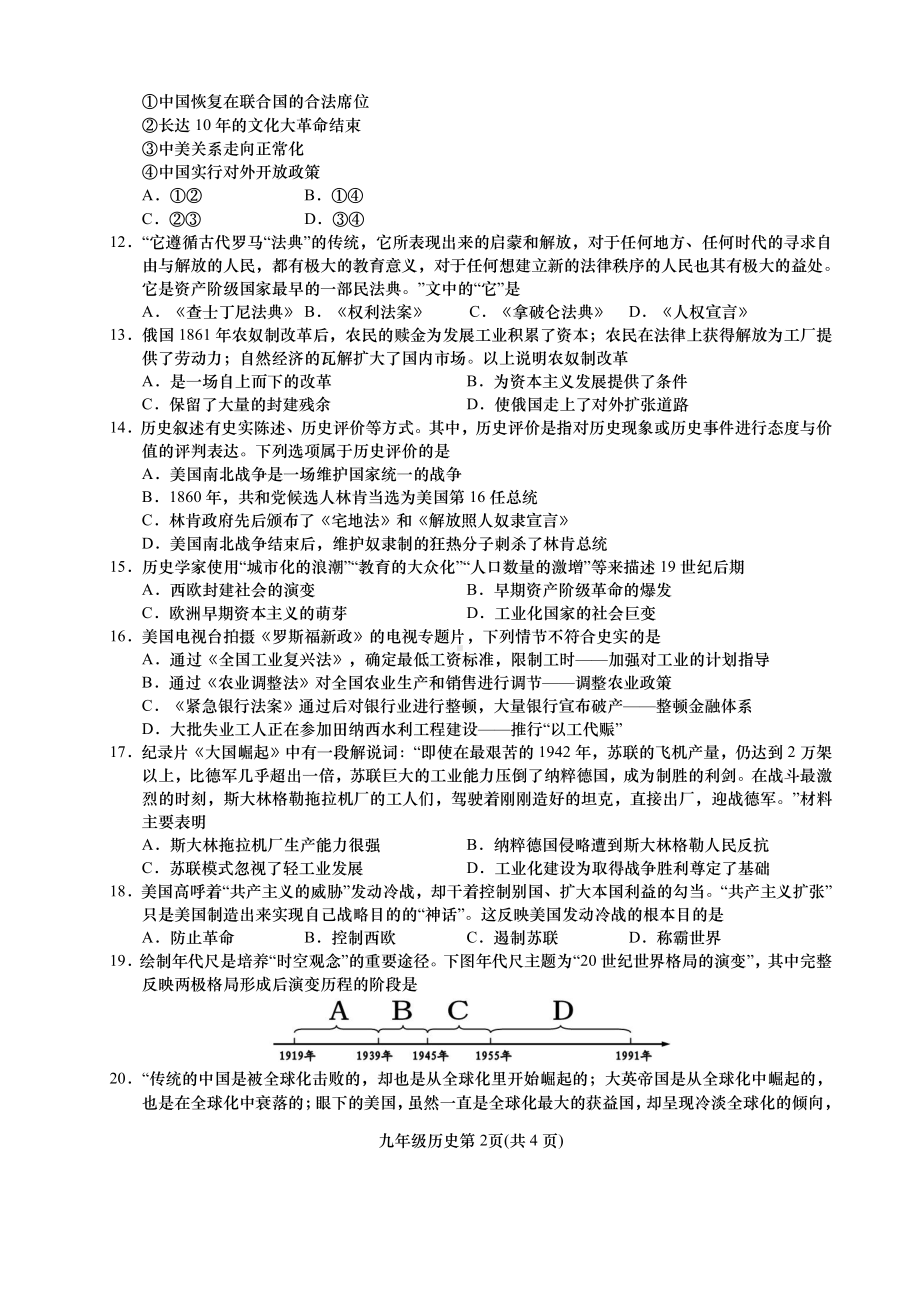 江苏盐城阜宁县2021年中考历史一模试卷真题.pdf_第2页