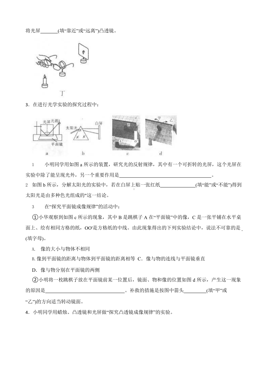 初中科学中考二轮复习专题：光学探究实验.pptx_第2页