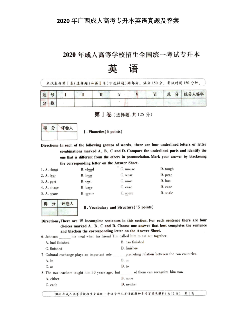 2020年广西成人高考专升本英语真题及答案.doc_第1页