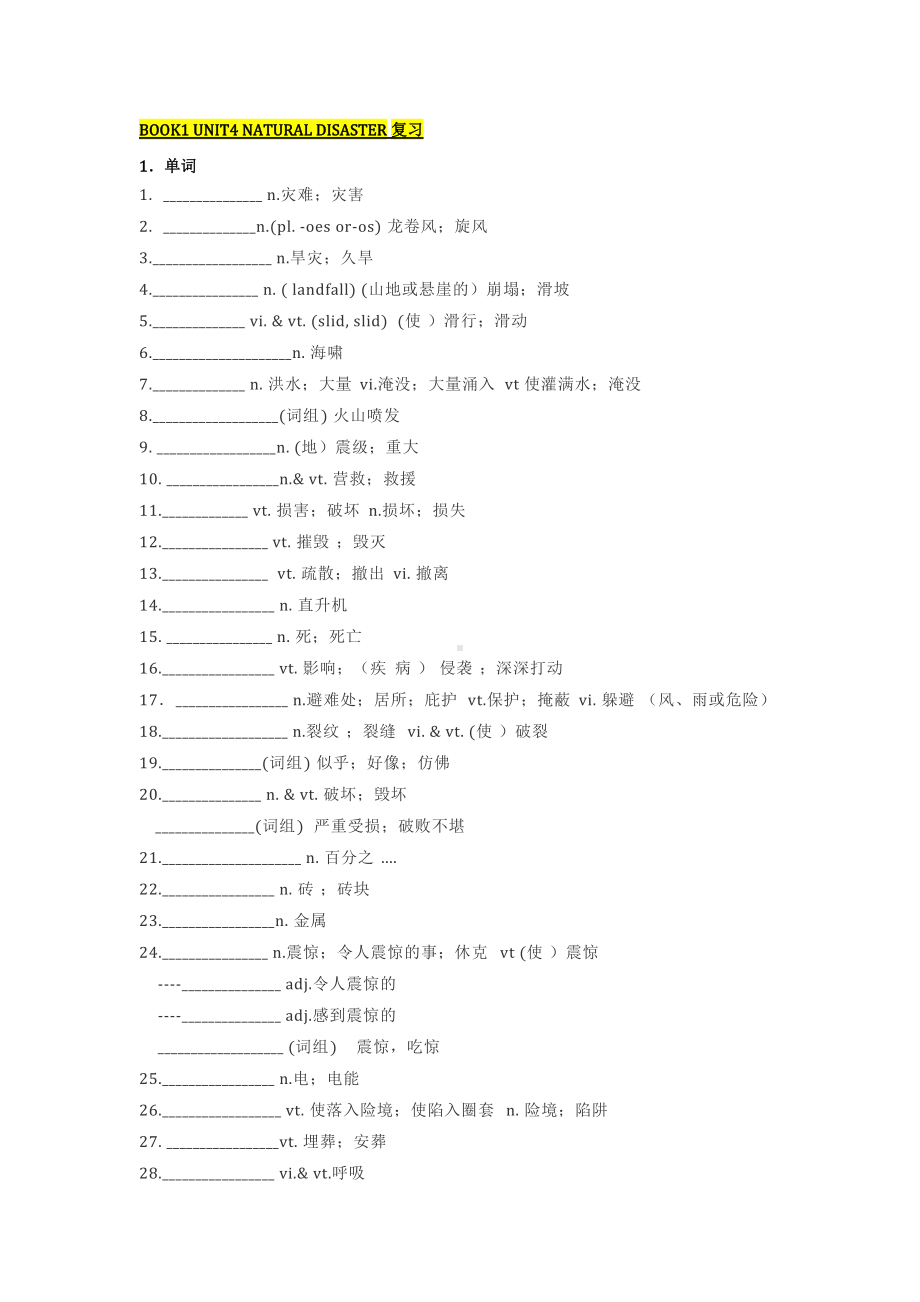 Unit 4 期末复习基础练习（无答案）-（2019）新人教版高中英语必修第一册.doc_第1页