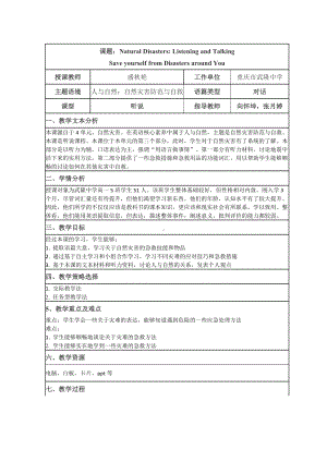 Unit 4 Listening and talking 教学设计-（2019）新人教版高中英语必修第一册.doc