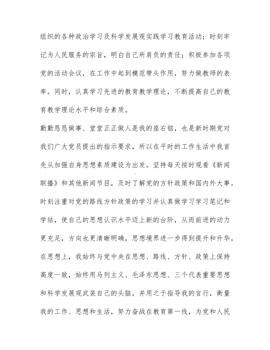 关于教师党员的思想汇报最新5篇.docx_第2页