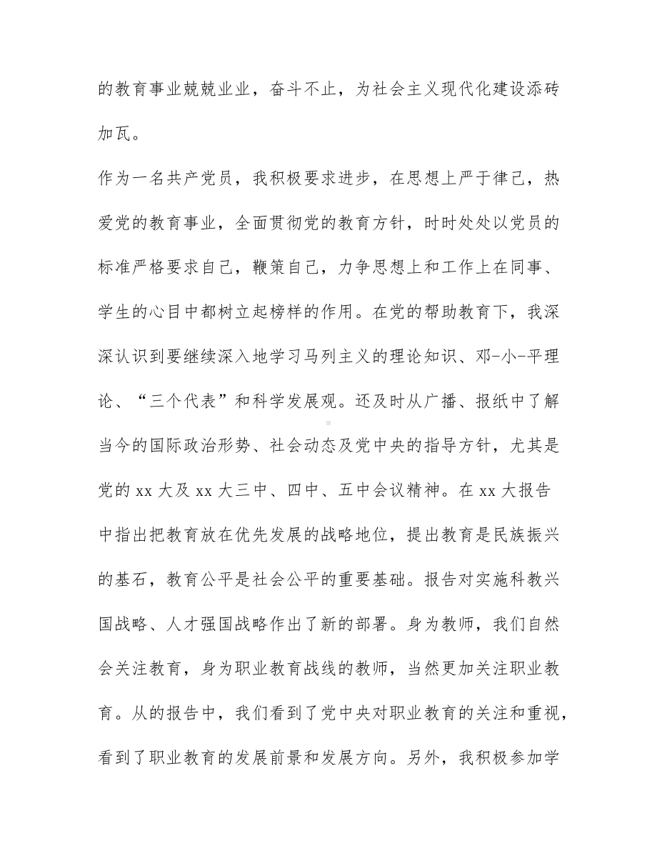 关于教师党员的思想汇报最新5篇.docx_第3页