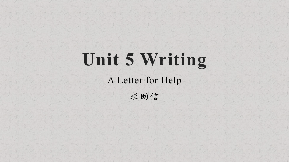 Unit 5 Writing求助信 ppt课件-（2019）新人教版高中英语必修第一册.pptx_第1页