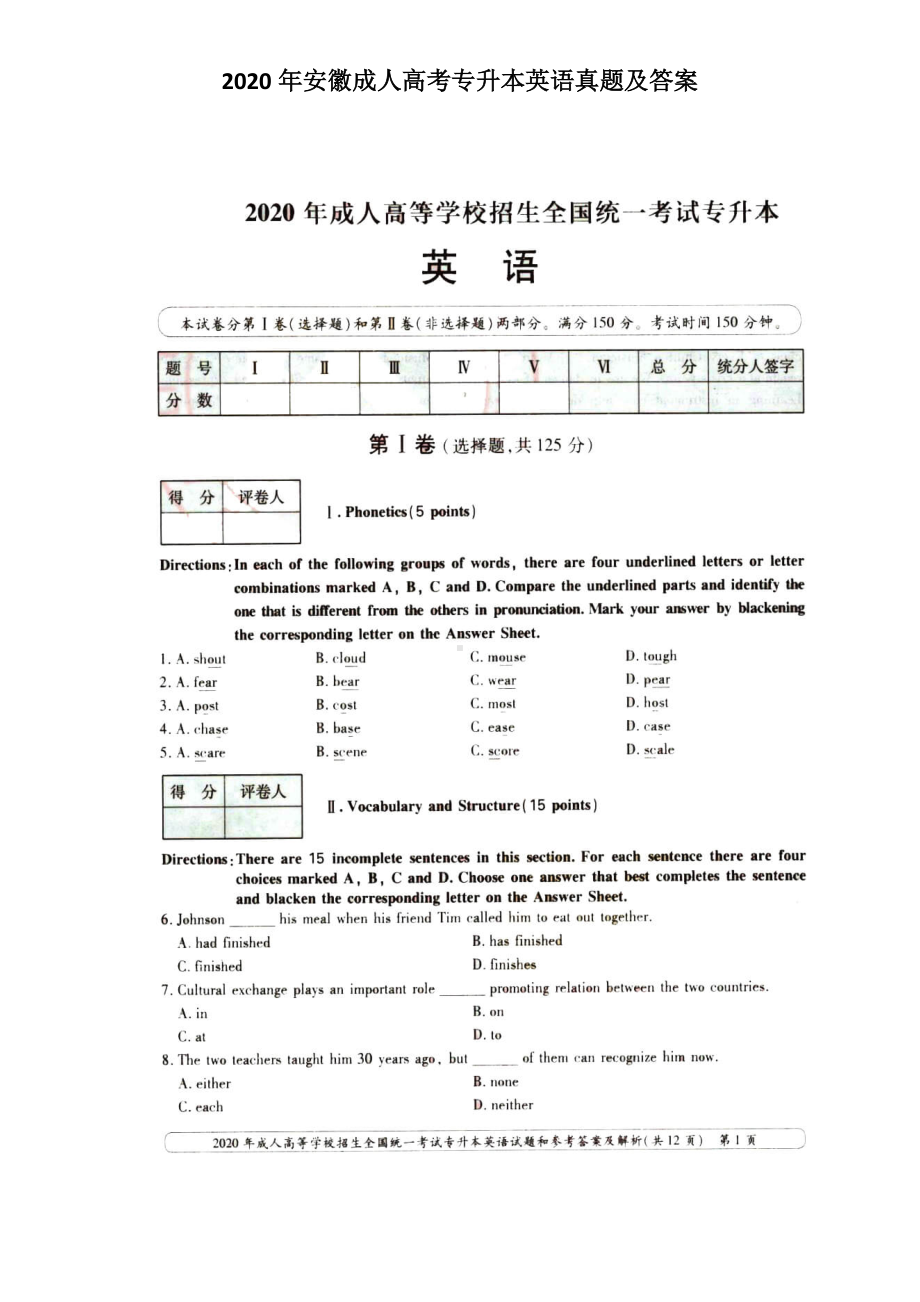 2020年安徽成人高考专升本英语真题及答案.doc_第1页