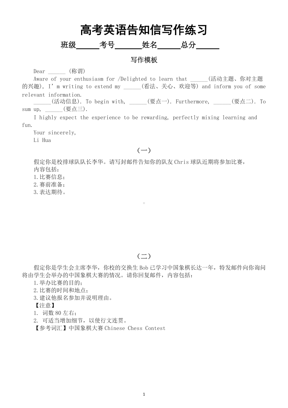 高中英语高考告知信写作专项练习（共七篇含写作模板参考范文）.doc_第1页