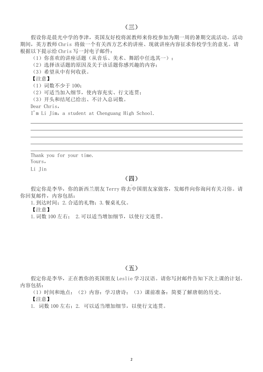 高中英语高考告知信写作专项练习（共七篇含写作模板参考范文）.doc_第2页