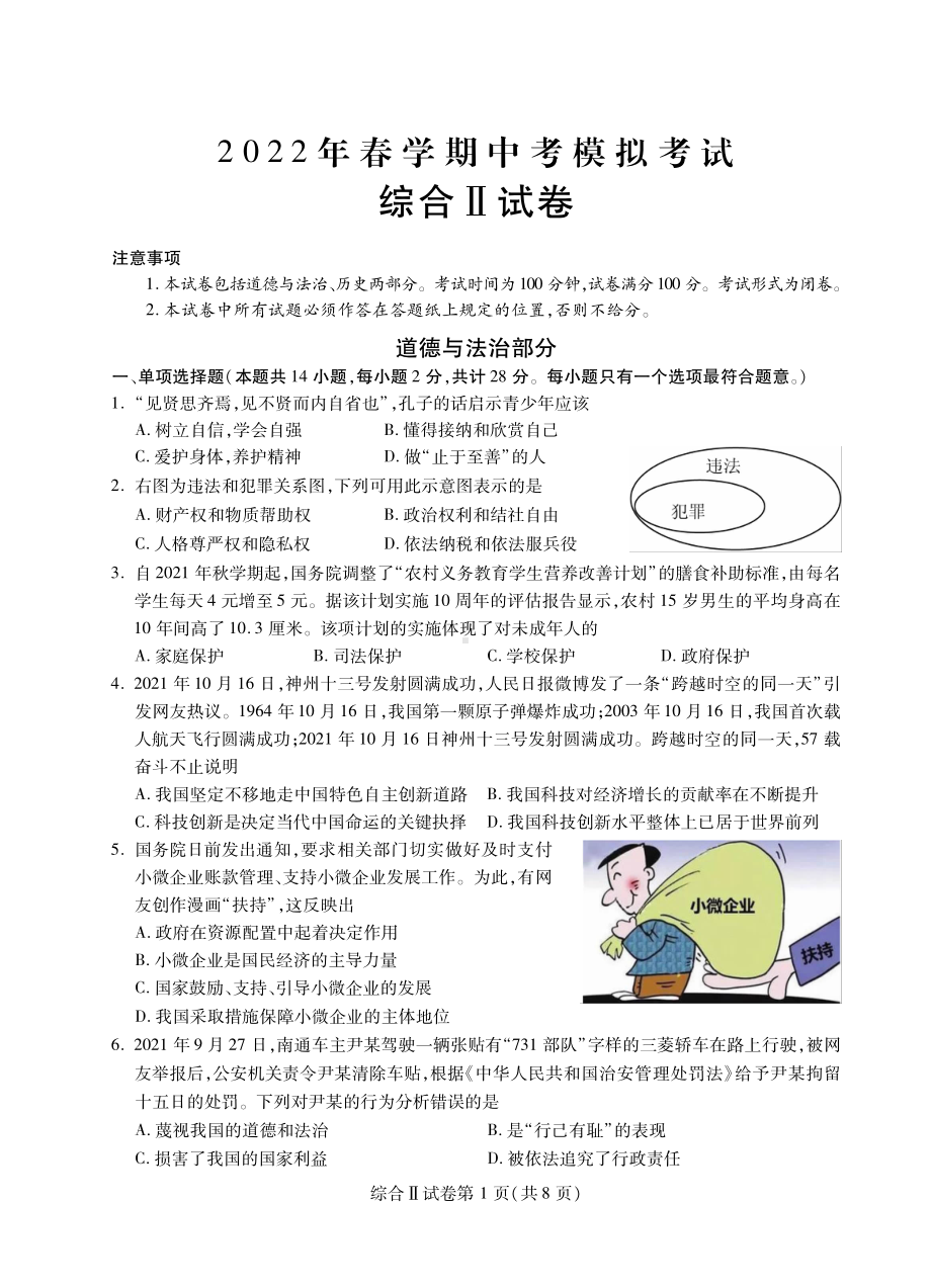 江苏盐城射阳县2022届中考道德与法治一模试卷真题.pdf_第1页