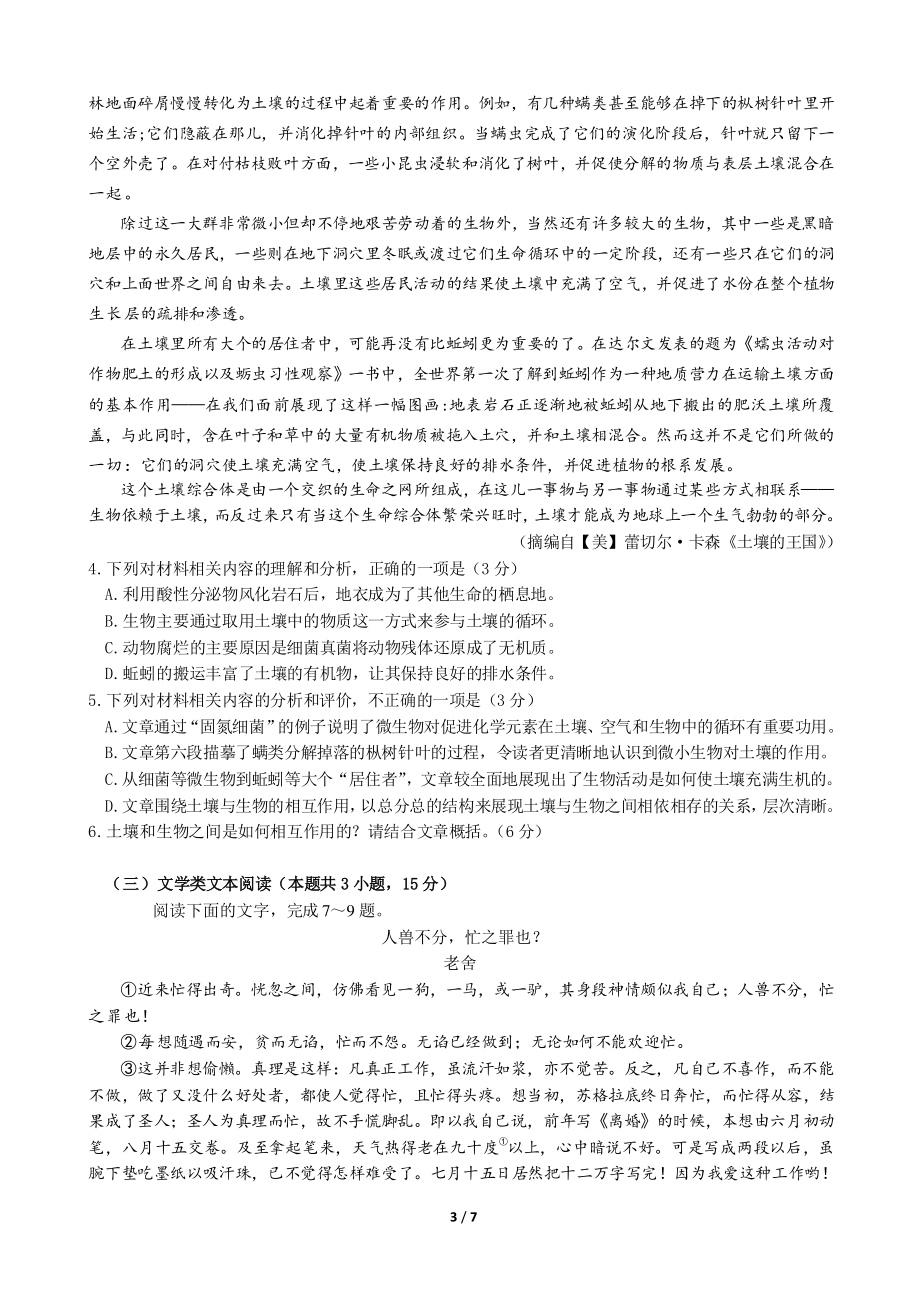 2021-2022学年度下期高2023届半期考试语文试题及参考答案.pdf_第3页