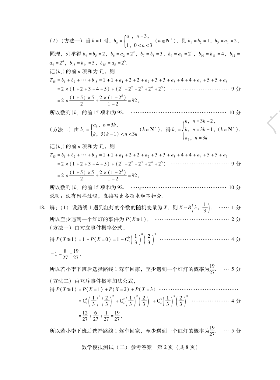 2022届广东省普通高等学校招生全国统一考试模拟测试（二模）数学试题答案.pdf_第2页