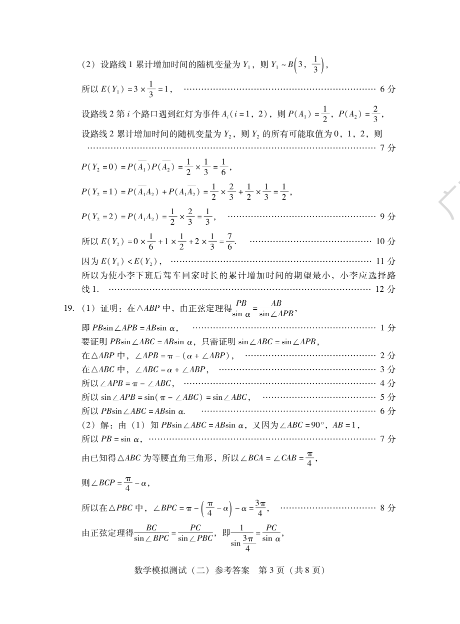 2022届广东省普通高等学校招生全国统一考试模拟测试（二模）数学试题答案.pdf_第3页