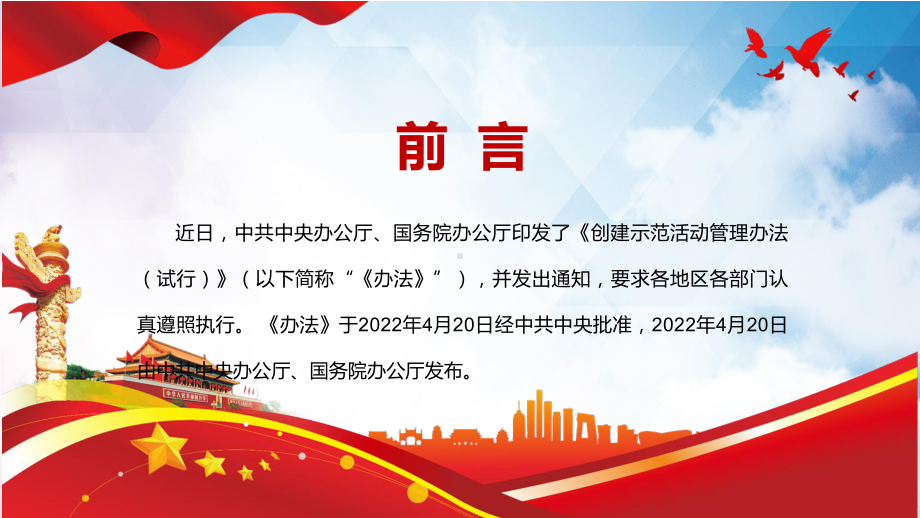 详细解读《创建示范活动管理办法（试行）》PPT.pptx_第2页