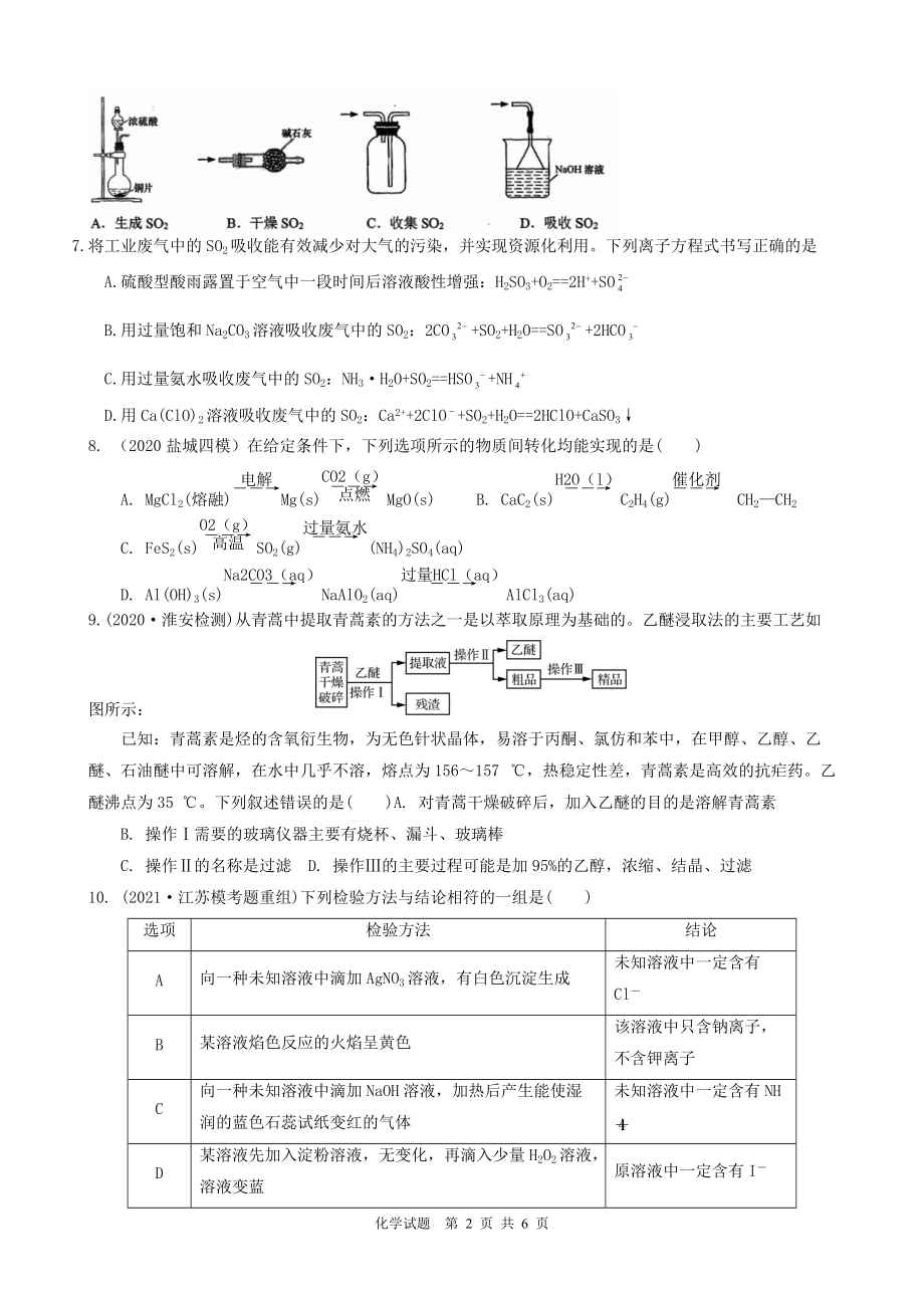 徐州市2022年高三年级命题比赛参赛试卷化学试题.docx_第2页