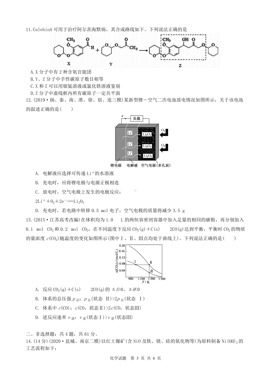 徐州市2022年高三年级命题比赛参赛试卷化学试题.docx_第3页