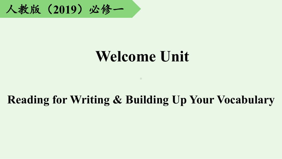 Welcome Unit Reading for Writingppt课件-（2019）新人教版高中英语必修第一册.pptx_第1页