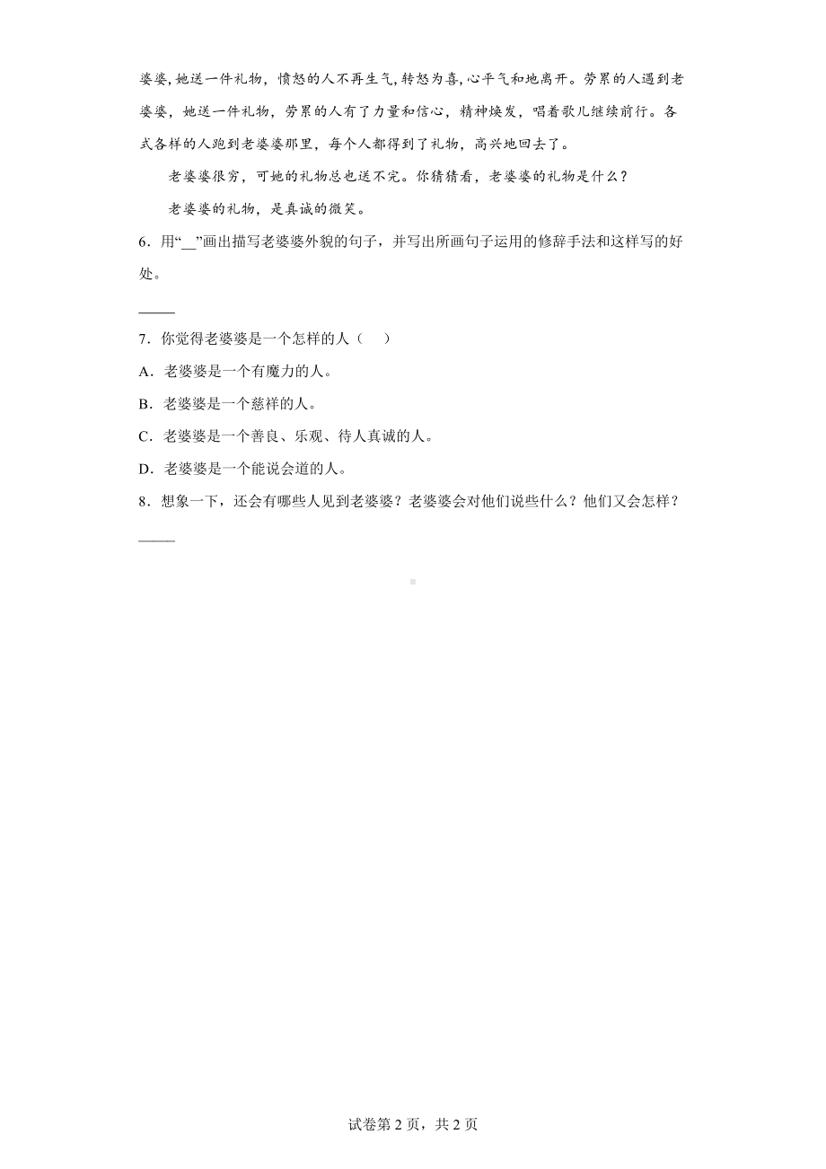 部编版语文四年级下册23“诺曼底号”遇难记练习卷（三）.docx_第2页