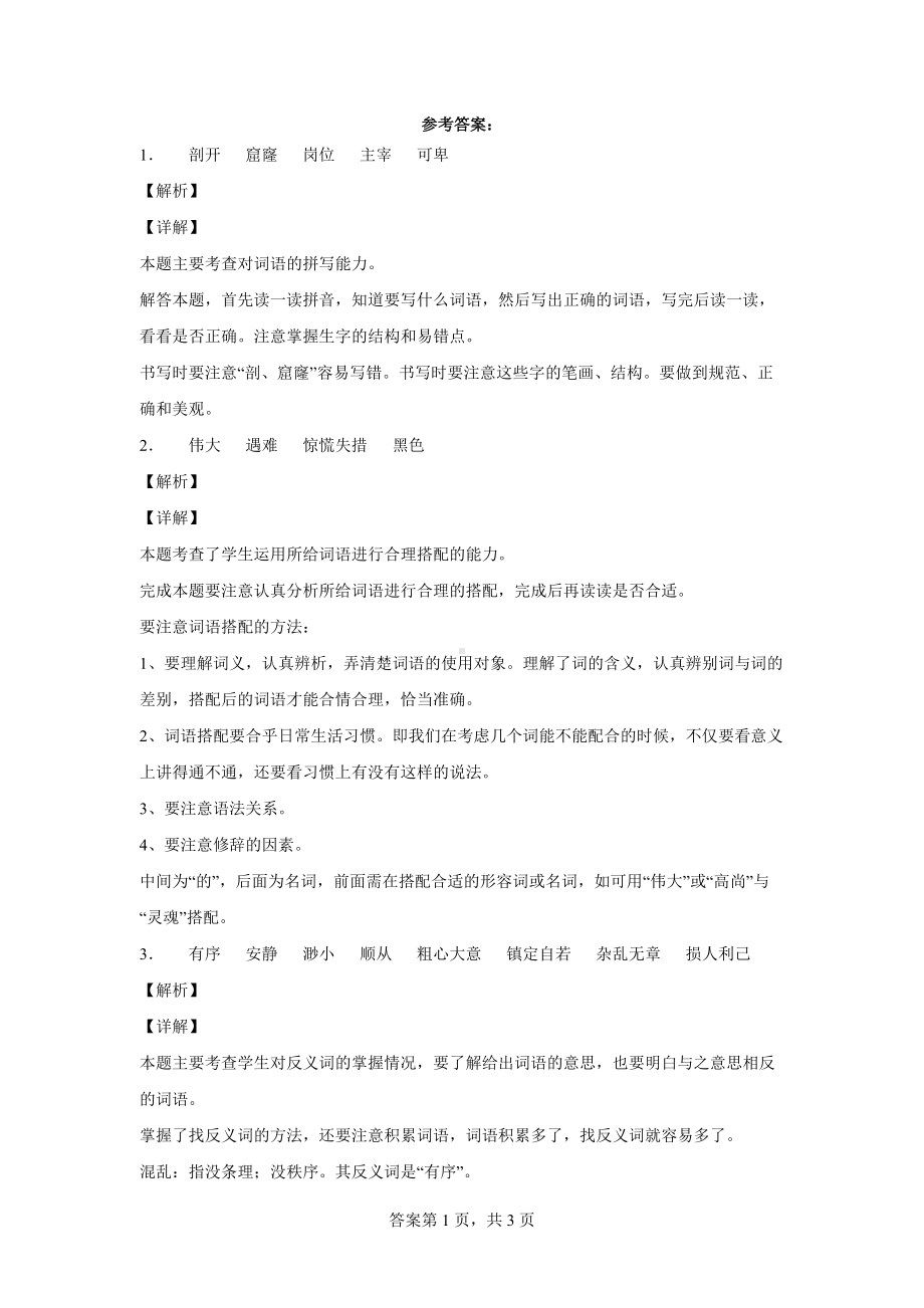 部编版语文四年级下册23“诺曼底号”遇难记练习卷（三）.docx_第3页