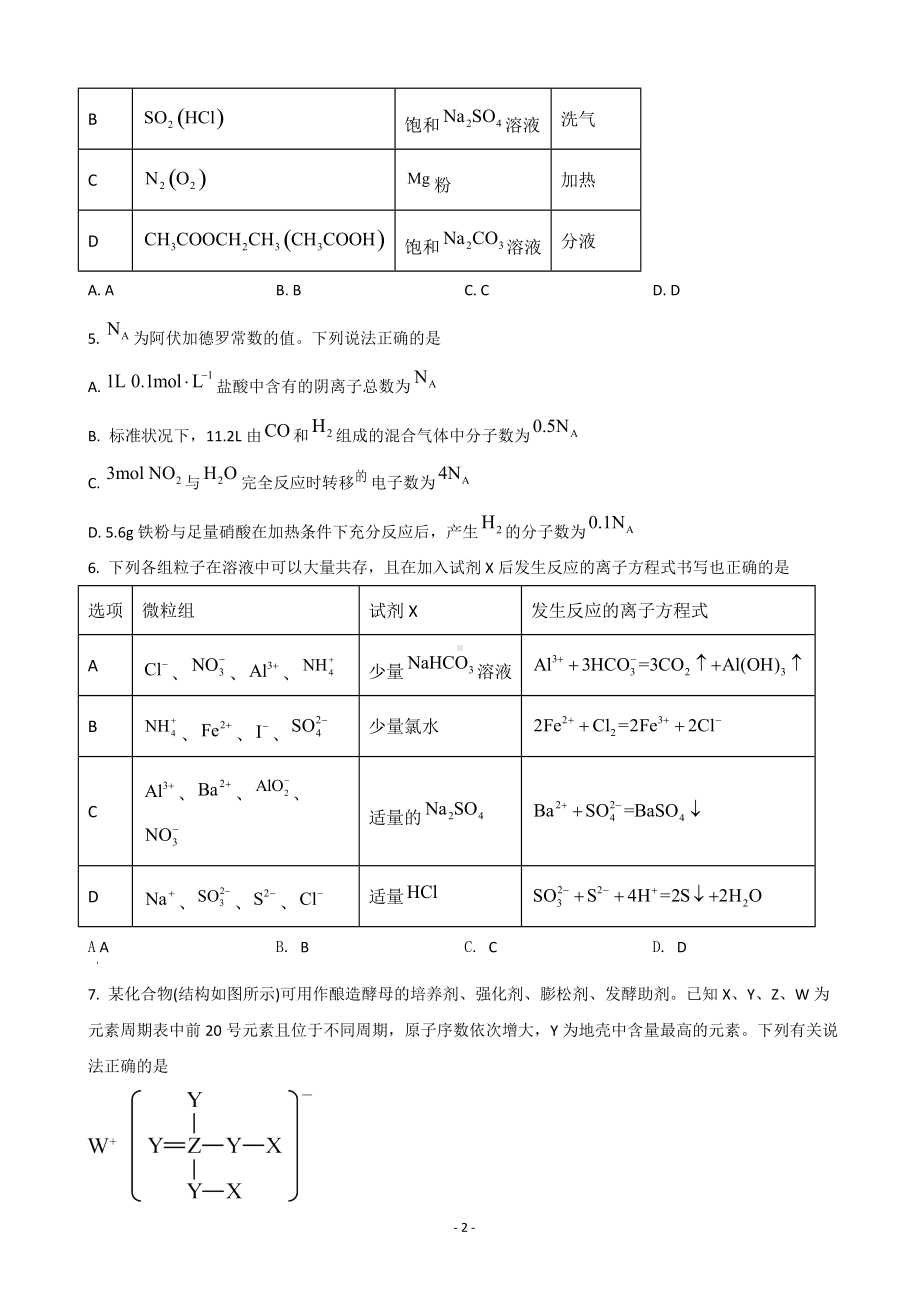 2022届河北省邯郸市高三下学期3月一模考试化学试题.doc_第2页