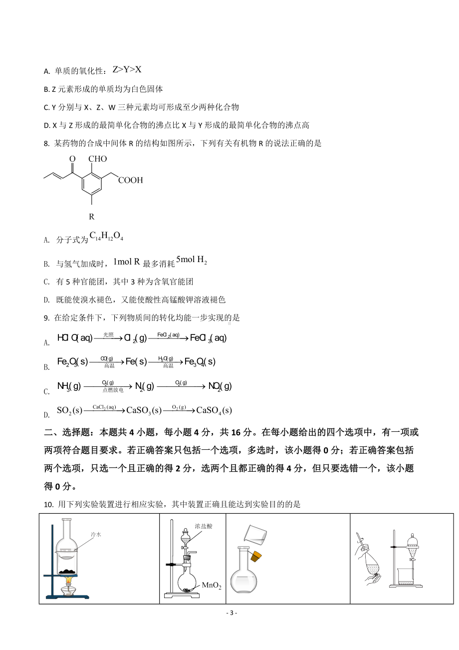 2022届河北省邯郸市高三下学期3月一模考试化学试题.doc_第3页