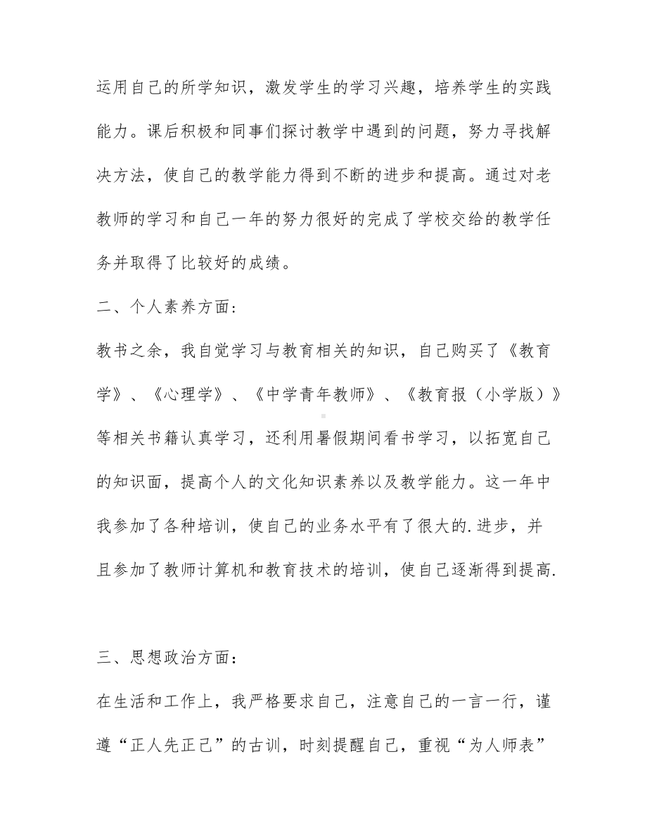 最新教师初级职称申请书范文合集5篇.docx_第2页