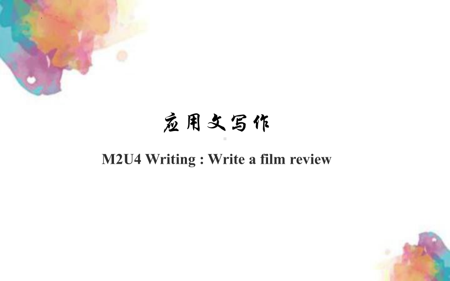 Unit 4 Reading for Writing 写作指导 ppt课件-（2019）新人教版高中英语必修第一册 (2).pptx_第1页