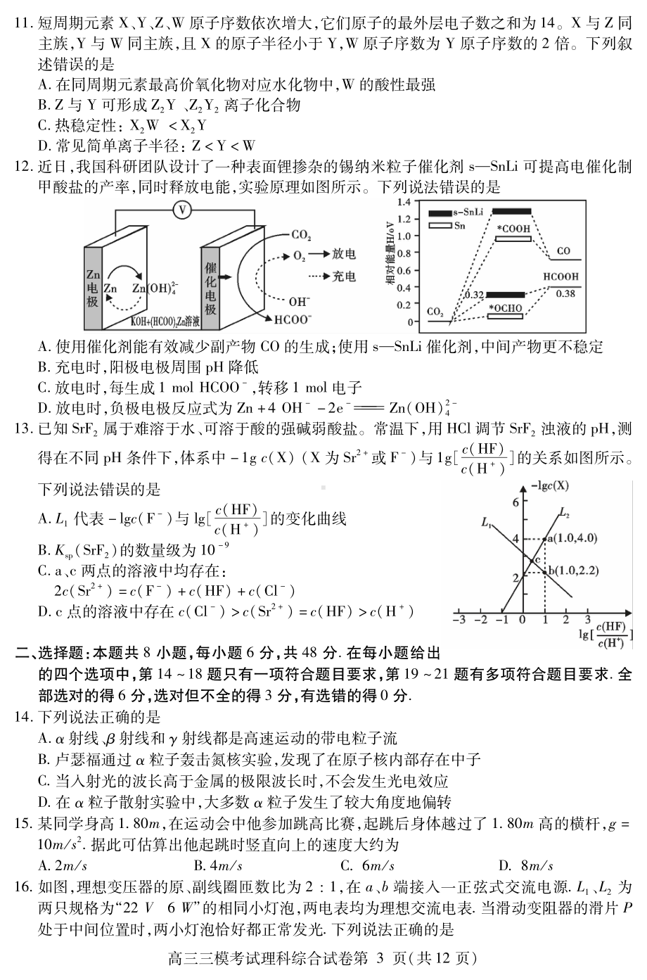 2022届四川省内江市高三第三次模拟考试题理科综合试题.pdf_第3页