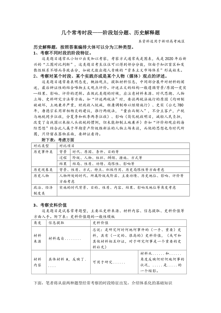 历史-几个常考时段-历史解释、时段划分题解题方法2.0.docx_第1页