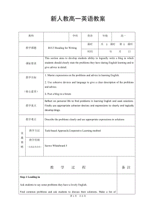 （2019）新人教版高中英语必修第一册unit 5 Reading for Writing教案.docx