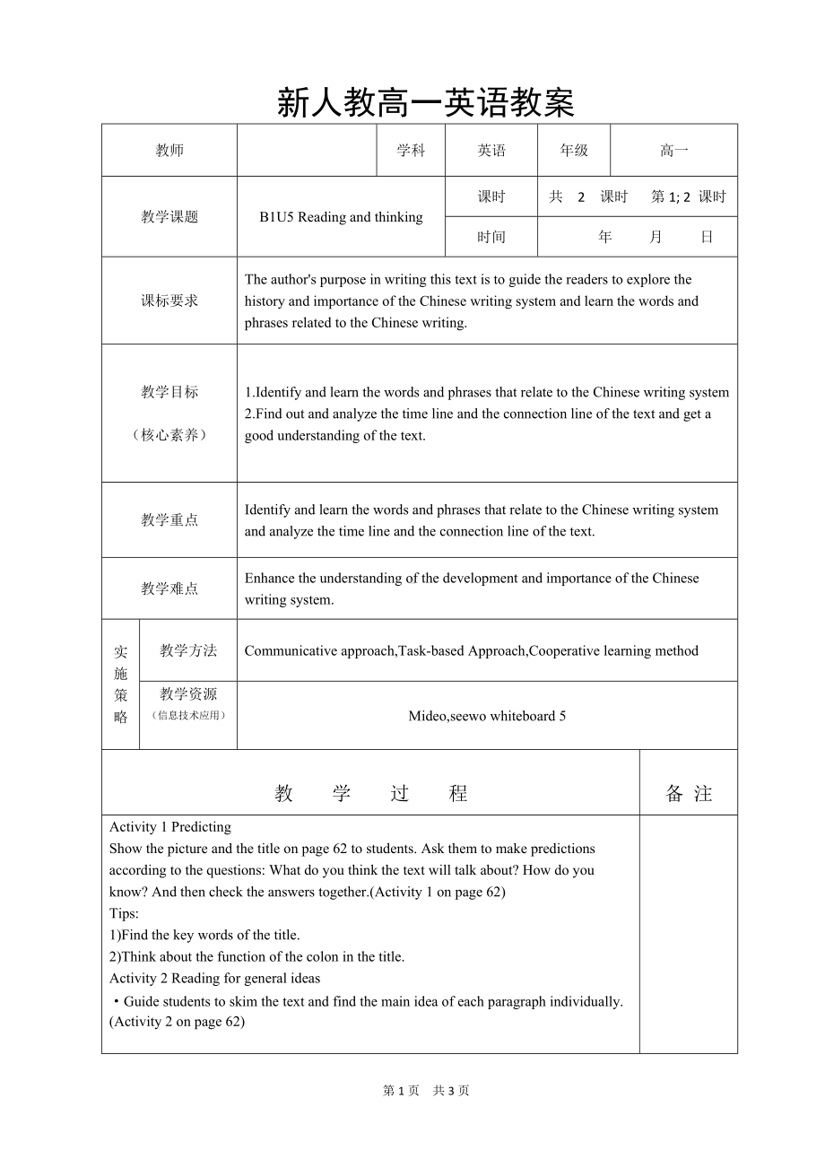 （2019）新人教版高中英语必修第一册 Unit 5 Reading and thinking教案.doc_第1页