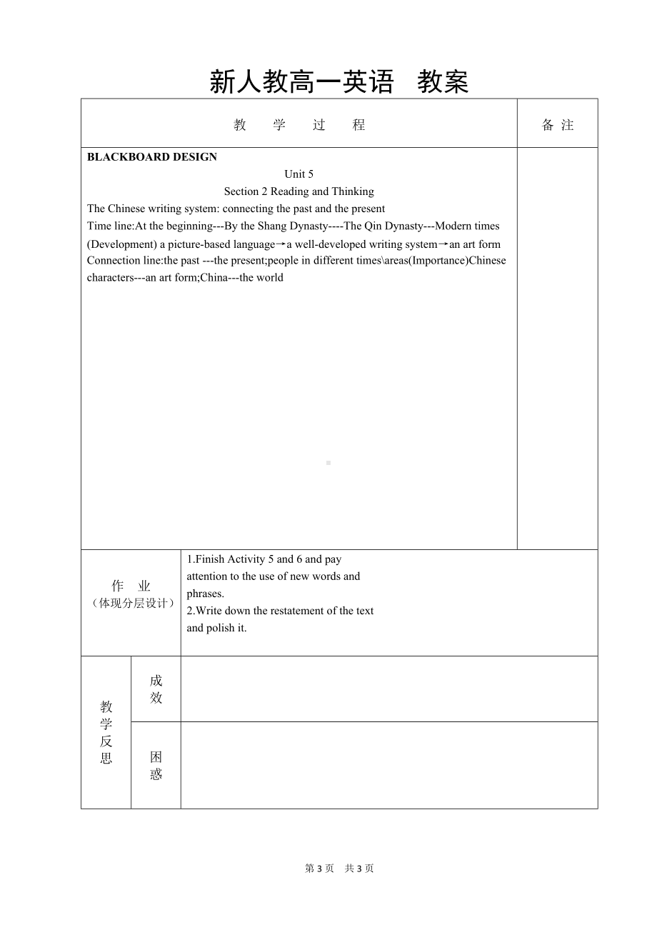 （2019）新人教版高中英语必修第一册 Unit 5 Reading and thinking教案.doc_第3页