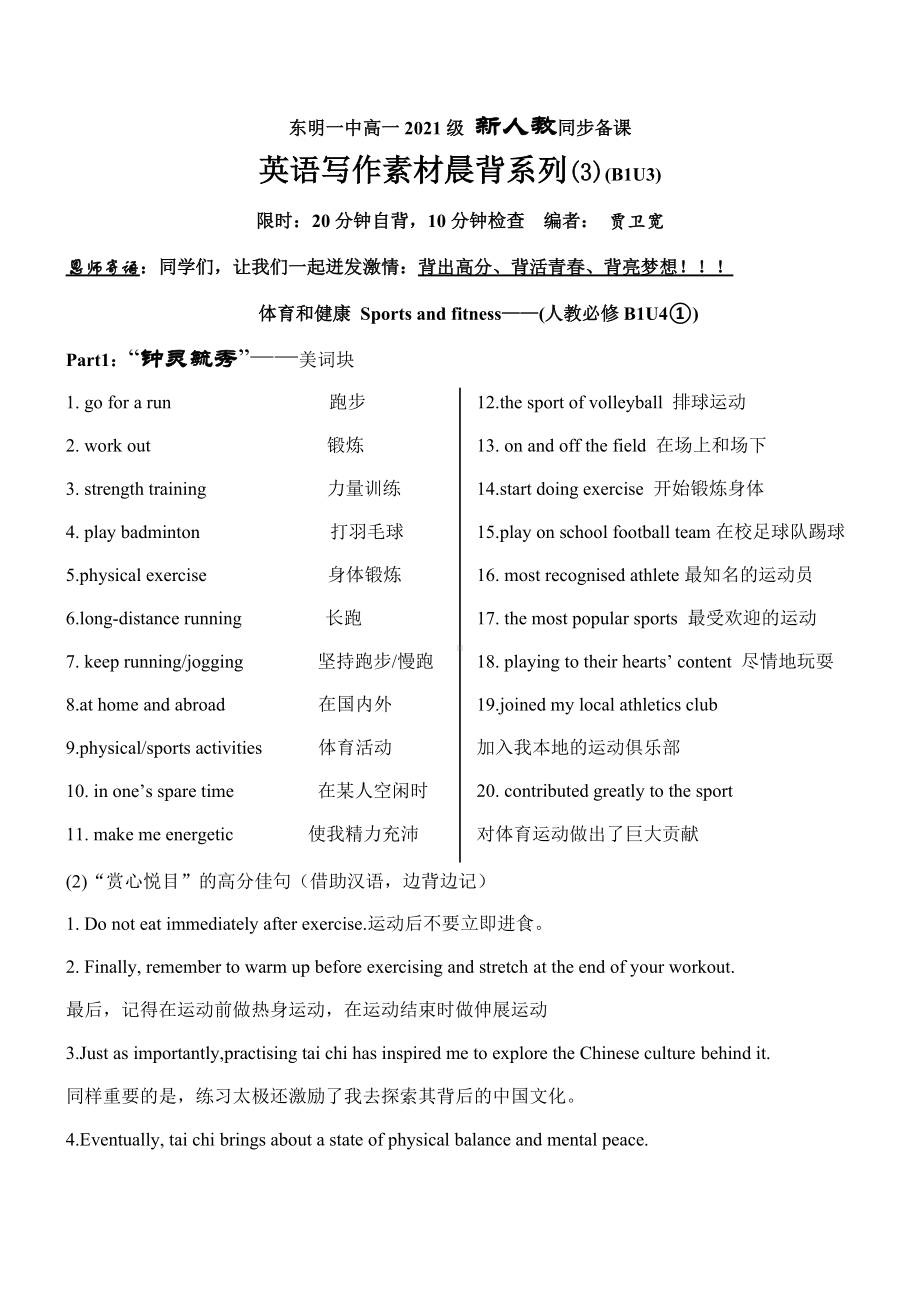 Unit 3 Sports and fitness 英语写作晨背系列（3）-（2019）新人教版高中英语必修第一册.docx_第1页