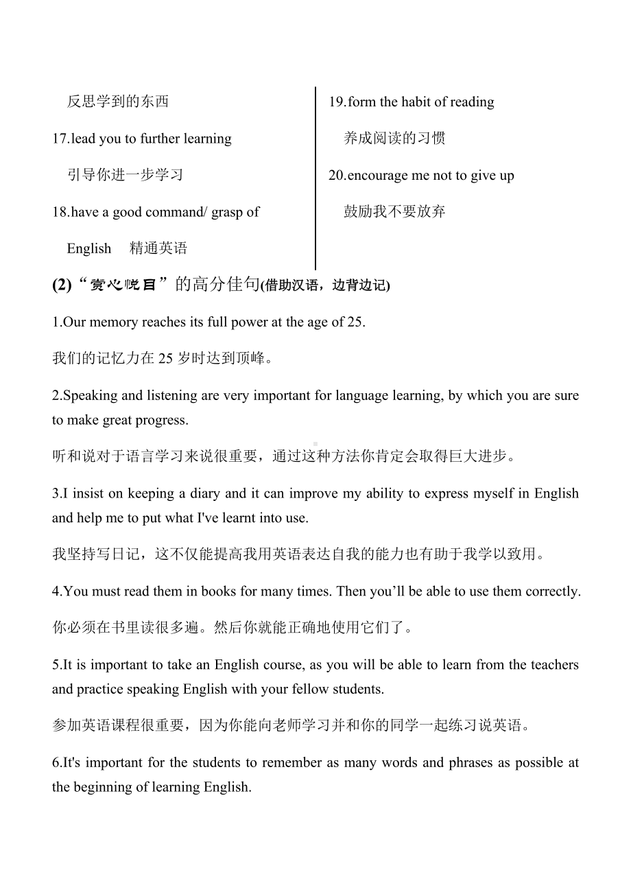 （2019）新人教版高中英语必修第一册写作晨背系列（5）.docx_第2页