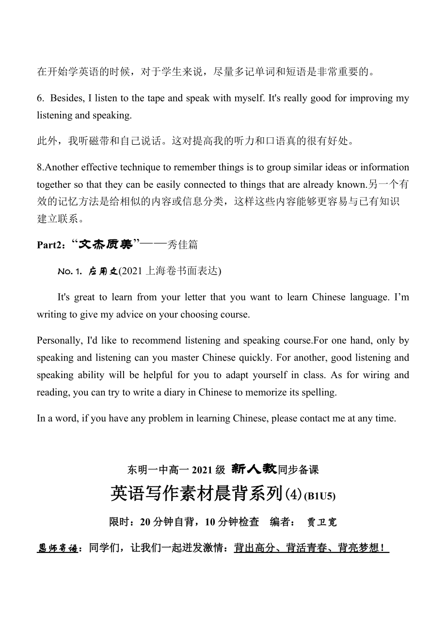 （2019）新人教版高中英语必修第一册写作晨背系列（5）.docx_第3页