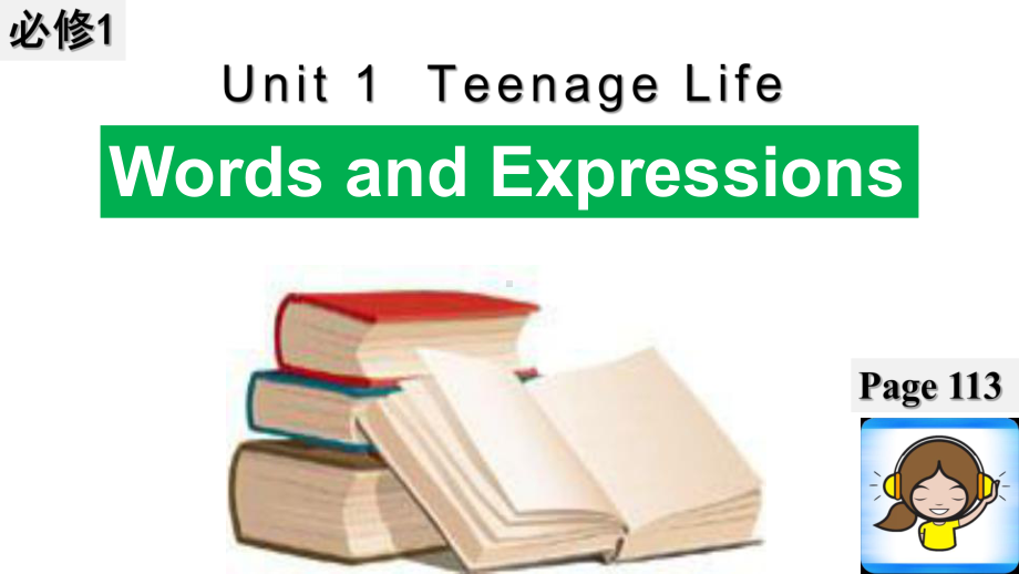 Unit 1 Teenage Life 单词 ppt课件-（2019）新人教版高中英语高一必修第一册.pptx_第1页