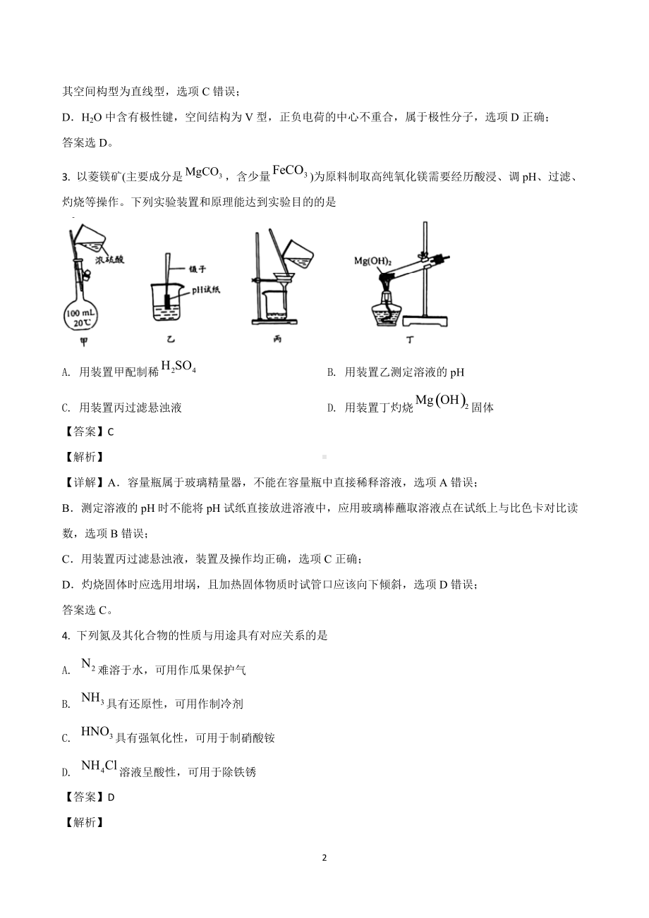 江苏省2021-2022学年高三下学期3月份化学试题.doc_第2页