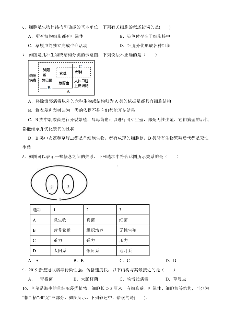 中考科学专题复习：单细胞生物附答案.pdf_第2页