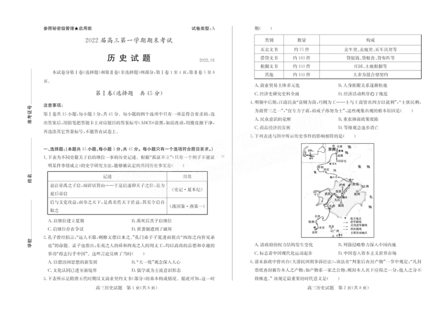 历史-22届山东枣庄一调高三期末考试历史及答案.doc_第1页