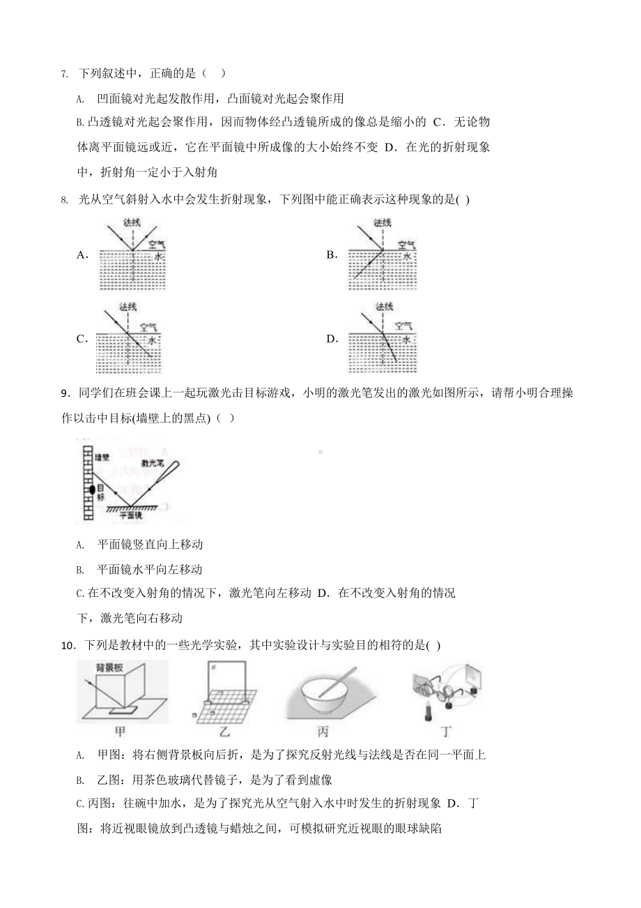 中考科学第一轮专题复习：光的反射与折射.pptx_第3页