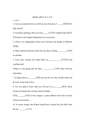 Unit1 单元小结-（2019）新人教版高中英语必修第一册高一上学期.docx