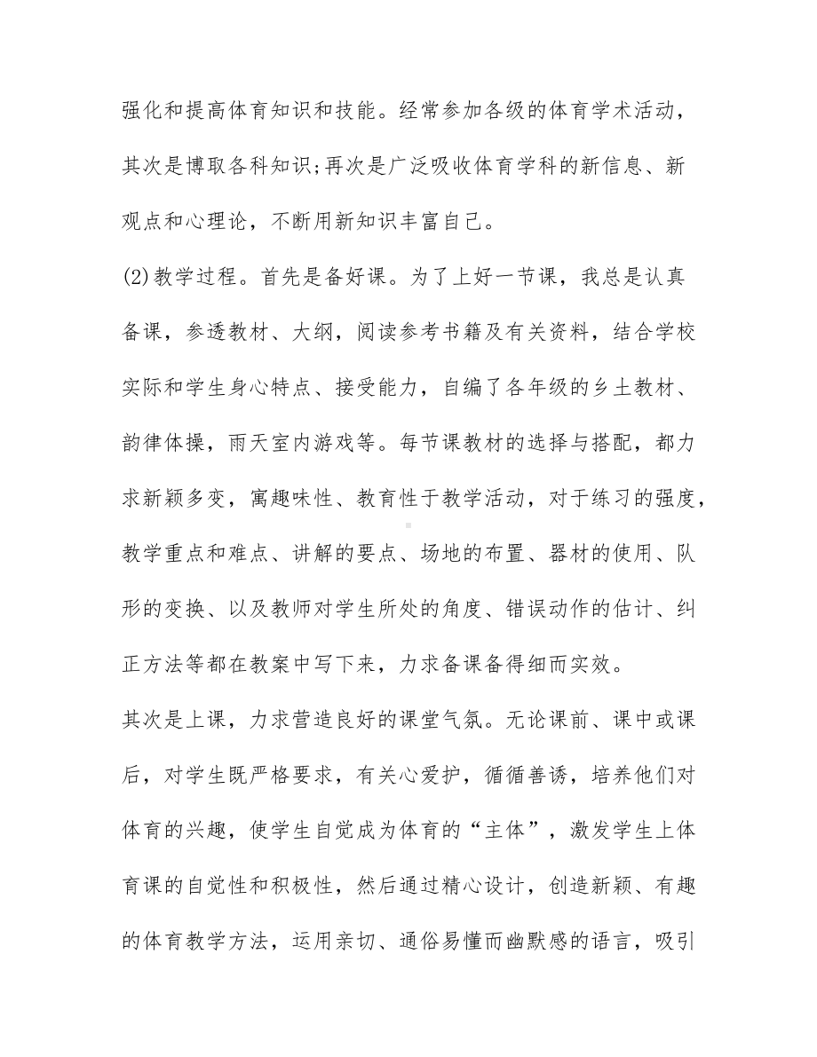 关于教师评职称个人述职报告模板范文3篇.docx_第3页