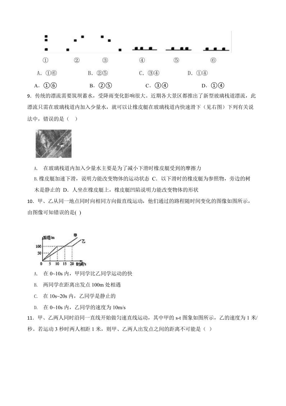 中考科学第一轮专题复习：机械运动.pptx_第3页