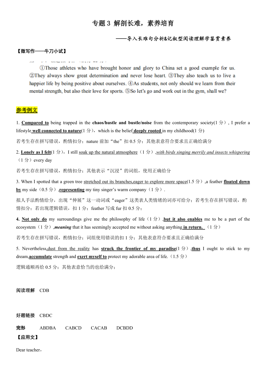 （2019）新人教版高中英语必修第一册专题3 语块对接微妙写作- 写作与记叙型阅读理解 学案-初高中英语衔接新高考培优方略.rar