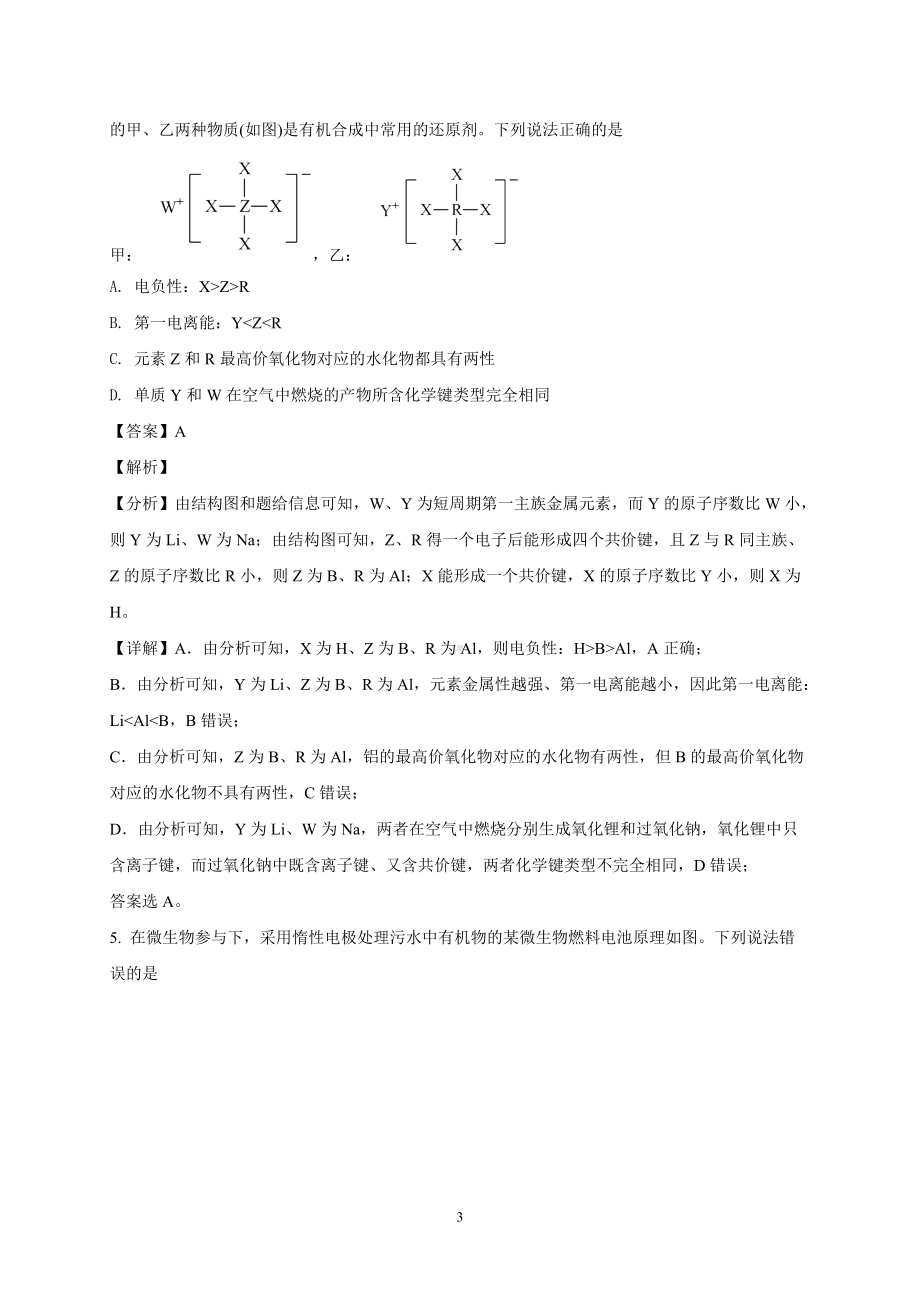 淄博市2021-2022学年度高三模拟考试化学解析.doc_第3页